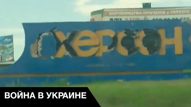 Ловушка Кремля: Херсон сдают без боя Ловушка Кремля: Херсон сдают без боя
