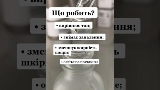 Ніацинамід the Ordinary. Hot or Not? Ніацинамід the Ordinary. Hot or Not?