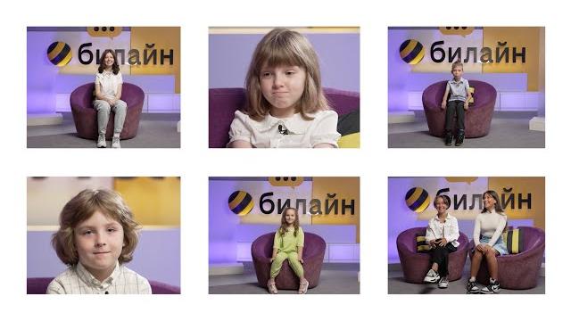 билайн университет: кем мечтают стать наши дети? билайн университет: кем мечтают стать наши дети?