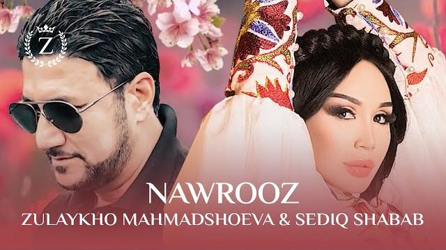 Зулайхо Махмадшоева ва Сидик Шубоб - Навруз / Sediq Shabab & Zulaykho Mahmadshoeva - Nawrooz (2024) Зулайхо Махмадшоева ва Сидик Шубоб - Навруз / Sediq Shabab & Zulaykho Mahmadshoeva - Nawrooz (2024)