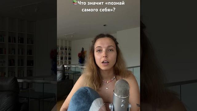 Как это «познать себя»? #саморазвитие #духовноеразвитие #размышления #философия #мысливслух Как это «познать себя»? #саморазвитие #духовноеразвитие #размышления #философия #мысливслух