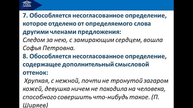 Обособленные члены Обособленные члены