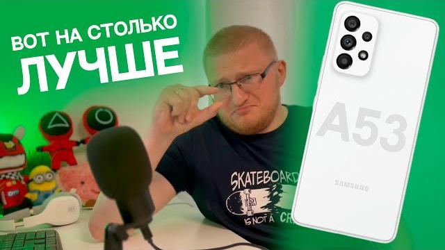 Samsung A53 VS A52 Стоит ли покупать Samsung A53 VS A52 Стоит ли покупать
