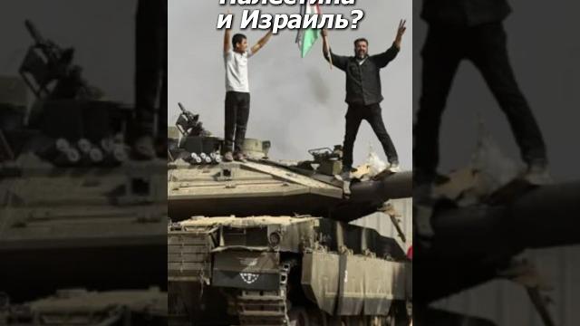 Причина конфликта Израиля и Палестины Причина конфликта Израиля и Палестины