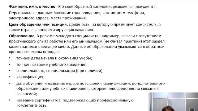 Резюме: виды, структура, правила оформления и требования к стилю написания. Размещение ... Резюме: виды, структура, правила оформления и требования к стилю написания. Размещение ...