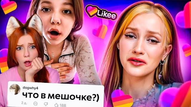 Likee - ЭРА ПУБЕРТАТА БРИДЖ Реакция Likee - ЭРА ПУБЕРТАТА БРИДЖ Реакция