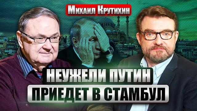 ️КРУТИХИН: Новые САНКЦИИ ЕС - ИМИТАЦИЯ! Трамп РАЗОРИТ РОСНЕФТЬ? Войну ОСТАНОВИТ СВЕРЖЕНИЕ Путина ️КРУТИХИН: Новые САНКЦИИ ЕС - ИМИТАЦИЯ! Трамп РАЗОРИТ РОСНЕФТЬ? Войну ОСТАНОВИТ СВЕРЖЕНИЕ Путина