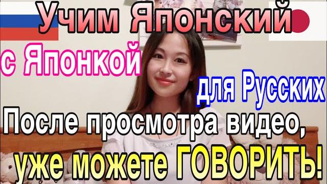 【ЯПОНСКИЙ язык】Урок③ (Ежедневный разговор) 【ЯПОНСКИЙ язык】Урок③ (Ежедневный разговор)