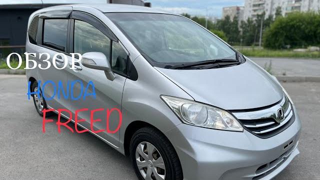 Обзор HONDA FREED Обзор HONDA FREED
