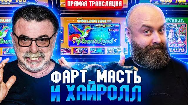 СРЫВАЕМ ДЖЕКПОТ в реальном казино! #хозяинказино #casino #slot СРЫВАЕМ ДЖЕКПОТ в реальном казино! #хозяинказино #casino #slot