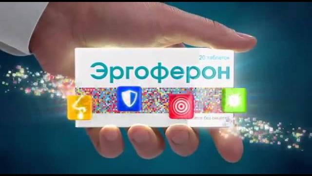 Эргоферон лечение гриппа и орви в полном объеме Эргоферон лечение гриппа и орви в полном объеме