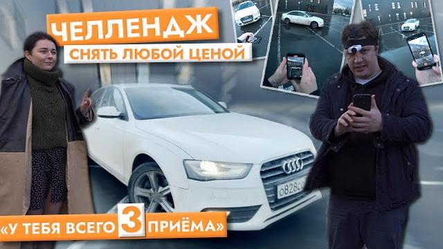 Как ЭФФЕКТНО снять АВТО ТРЕМЯ ПРИЁМАМИ? Как ЭФФЕКТНО снять АВТО ТРЕМЯ ПРИЁМАМИ?