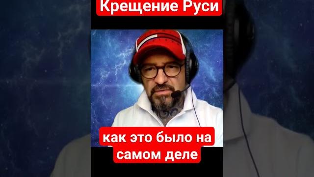 Крещение или уничтожение Руси? Крещение или уничтожение Руси?
