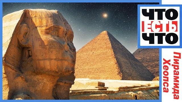 7 чудес света - Пирамида Хеопса 7 чудес света - Пирамида Хеопса