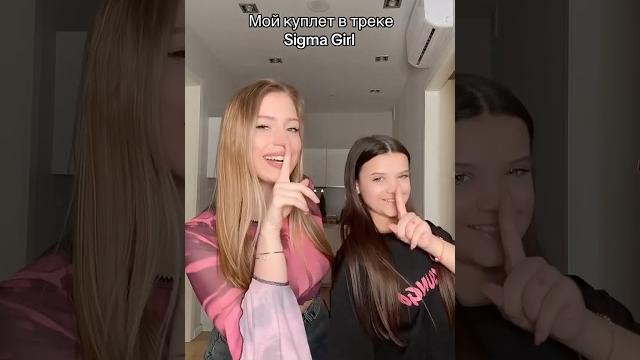 POLI и Маша Янковская поют куплет «Sigma girl» POLI и Маша Янковская поют куплет «Sigma girl»