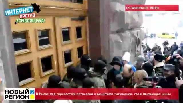 09.02.15 В Киеве под горсоветом потасовки и газ 09.02.15 В Киеве под горсоветом потасовки и газ