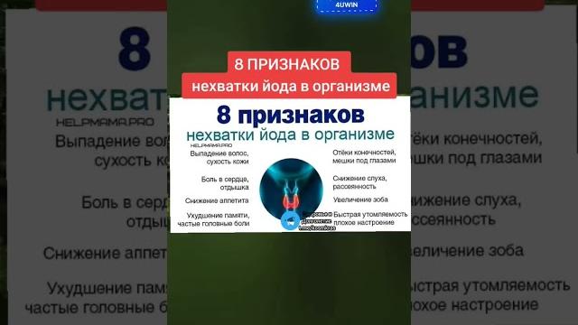 8 признаков нехватки йода в организме #зож #народнаямедицина #долголетие #здоровье #полезныесоветы 8 признаков нехватки йода в организме #зож #народнаямедицина #долголетие #здоровье #полезныесоветы