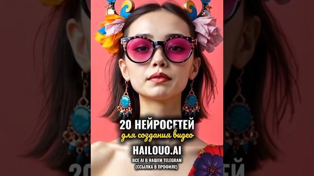Как создать видео аватар с помощью нейросетей бесплатно смотрите в Telegram (ссылка в профиле) Как создать видео аватар с помощью нейросетей бесплатно смотрите в Telegram (ссылка в профиле)