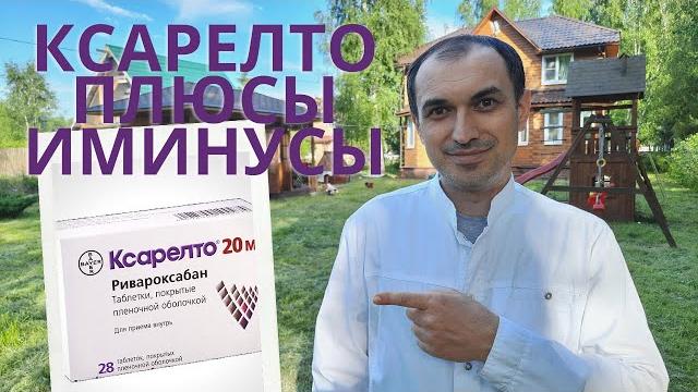 Ксарелто инструкция цена применение. Флеболог Москва. Ксарелто инструкция цена применение. Флеболог Москва.
