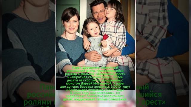 ПАВЕЛ ДЕРЕВЯНКО И СЕМЬЯ! #ссср #история #россия ПАВЕЛ ДЕРЕВЯНКО И СЕМЬЯ! #ссср #история #россия