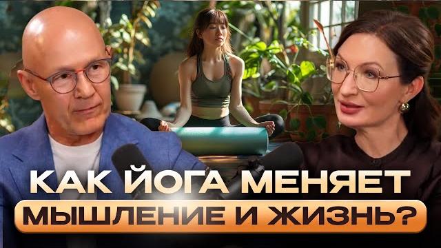 КАК ЙОГА МЕНЯЕТ МЫШЛЕНИЕ И ЖИЗНЬ? ПОЧЕМУ ЙОГА ВЛИЯЕТ НА ЭНЕРГИЮ И МОЗГ? Алексей Брюховецкий КАК ЙОГА МЕНЯЕТ МЫШЛЕНИЕ И ЖИЗНЬ? ПОЧЕМУ ЙОГА ВЛИЯЕТ НА ЭНЕРГИЮ И МОЗГ? Алексей Брюховецкий