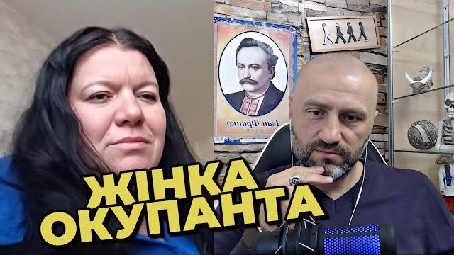 ЖІНКА ОКУПАНТА ПІДПОЛКОВНИКА рф ЖІНКА ОКУПАНТА ПІДПОЛКОВНИКА рф