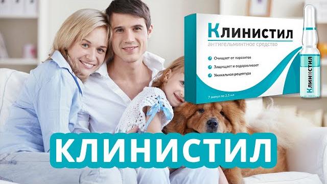 Клинистил от паразитов цена Клинистил от паразитов цена