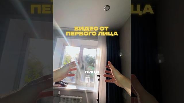 Как снять видео от первого лица? #видео #монтаж #шортс Как снять видео от первого лица? #видео #монтаж #шортс