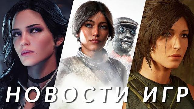 Rainbow Six Siege X, Syberia, Ведьмак 3, Tomb Raider 4, Intergalactic, Path of Exile 2 | НОВОСТИ ИГР Rainbow Six Siege X, Syberia, Ведьмак 3, Tomb Raider 4, Intergalactic, Path of Exile 2 | НОВОСТИ ИГР