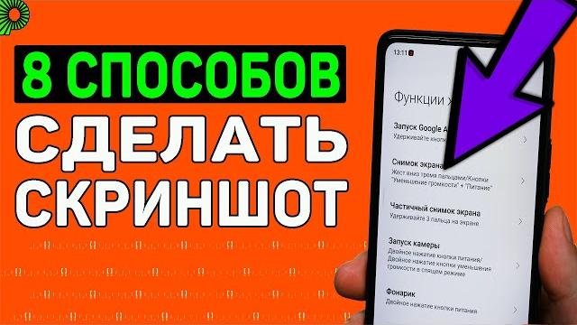 Самые необычные способы сделать скриншот экрана на телефоне. Как сделать снимок экрана? Самые необычные способы сделать скриншот экрана на телефоне. Как сделать снимок экрана?