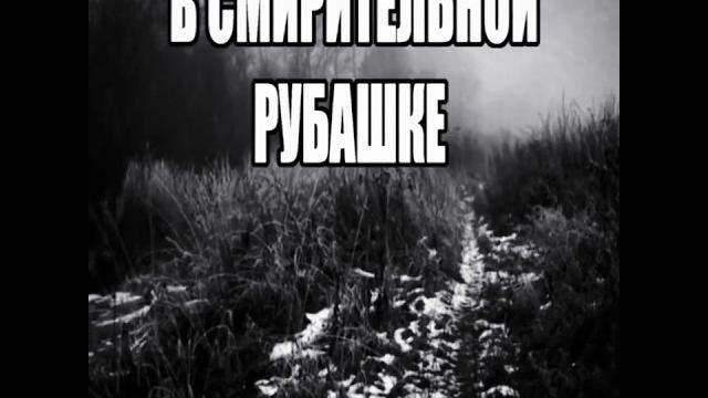 А, рядом - санитары ,,, #смирительнаярубаха #дурка #дурдом #япсих #нехочубытьпсихом Видео Не Моё' А, рядом - санитары ,,, #смирительнаярубаха #дурка #дурдом #япсих #нехочубытьпсихом Видео Не Моё'