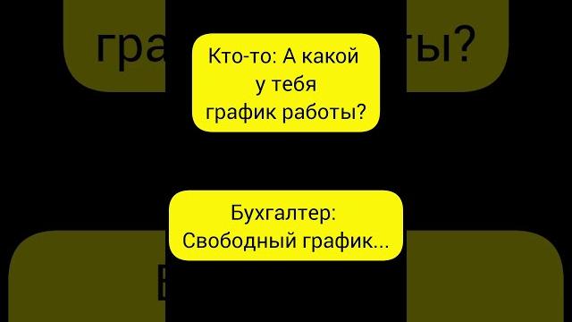 График работы бухгалтера График работы бухгалтера