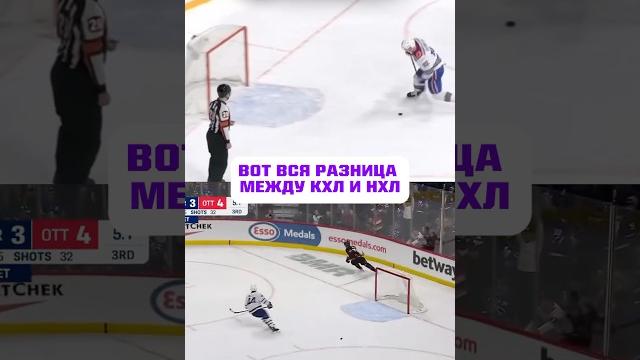 РАЗНИЦА МЕЖДУ КХЛ И НХЛ?! #nhl #хоккей #нхл #hockey РАЗНИЦА МЕЖДУ КХЛ И НХЛ?! #nhl #хоккей #нхл #hockey