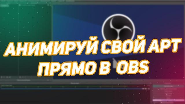 Заставь Свой Арт Реагировать На Твой Голос Заставь Свой Арт Реагировать На Твой Голос