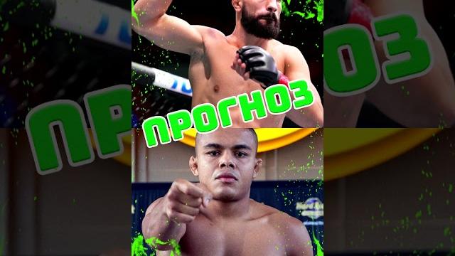 ПРОГНОЗ НА БОЙ НАЗИМ САДЫХОВ vs НИКОЛАС МОТТА НА UFC BAKU / ПРОГНОЗЫ НА ЮФС БАКУ #ufc #ufcbaku ПРОГНОЗ НА БОЙ НАЗИМ САДЫХОВ vs НИКОЛАС МОТТА НА UFC BAKU / ПРОГНОЗЫ НА ЮФС БАКУ #ufc #ufcbaku