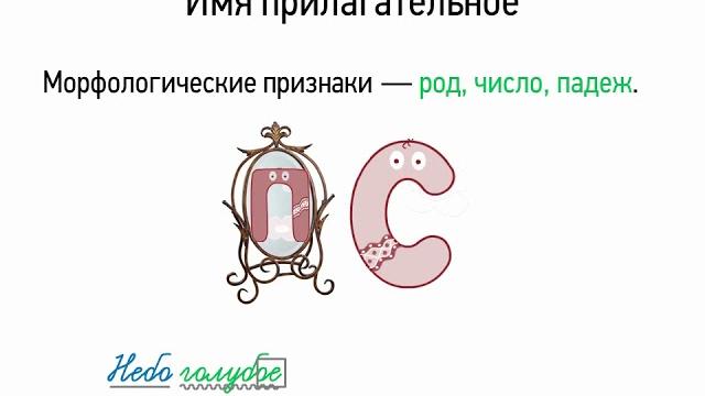 Имя прилагательное (6 класс, видеоурок-презентация) Имя прилагательное (6 класс, видеоурок-презентация)