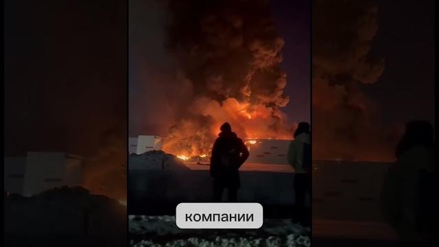 Пожар на складе Валдберис в Шушарах. 13.01.2024 Пожар на складе Валдберис в Шушарах. 13.01.2024