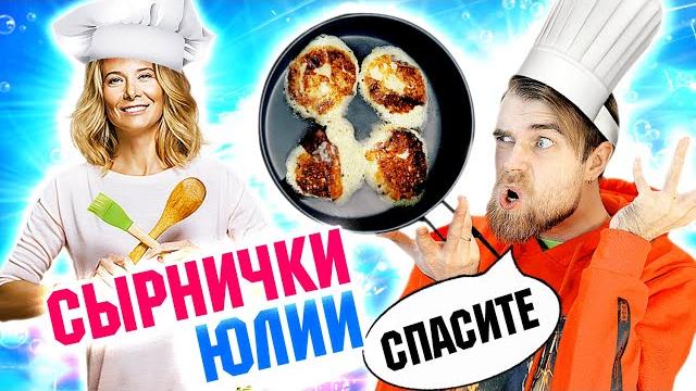 ЛЕГЕНДАРНЫЙ рецепт ХУДШИХ сырников от ЮЛИИ Высоцкой ЛЕГЕНДАРНЫЙ рецепт ХУДШИХ сырников от ЮЛИИ Высоцкой