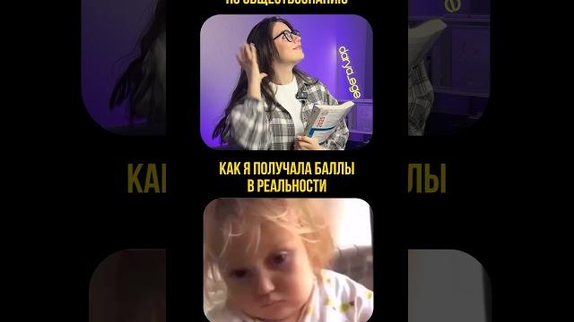 БАЛЛЫ НА ЕГЭ / #обществознание #егэ #репетитор #огэ БАЛЛЫ НА ЕГЭ / #обществознание #егэ #репетитор #огэ