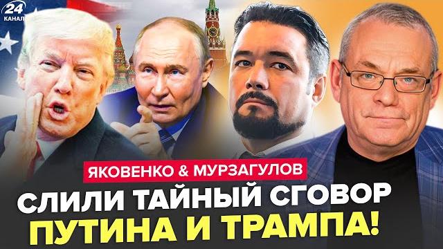 Вот и все! СЕКРЕТНЫЙ план ПУТИНА и ТРАМПА. США экстренно ВРЫВАЮТСЯ в войну. ЯКОВЕНКО & МУРЗАГУЛОВ Вот и все! СЕКРЕТНЫЙ план ПУТИНА и ТРАМПА. США экстренно ВРЫВАЮТСЯ в войну. ЯКОВЕНКО & МУРЗАГУЛОВ