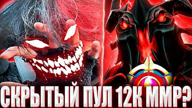 КУРСЕД НА СФЕ ПОПАЛ В СКРЫТЫЙ ПУЛ НА 12К АВЕРАГЕ? / ZXCURSED ФПШНУЛ СФА В ДАБЛ МИД НА 12К ММР?! КУРСЕД НА СФЕ ПОПАЛ В СКРЫТЫЙ ПУЛ НА 12К АВЕРАГЕ? / ZXCURSED ФПШНУЛ СФА В ДАБЛ МИД НА 12К ММР?!