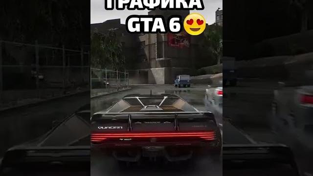 ГРАФИКА GTA 5 vs ГРАФИКА GTA 6 ГРАФИКА GTA 5 vs ГРАФИКА GTA 6