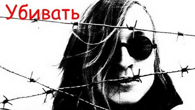Егор Летов - Убивать Егор Летов - Убивать