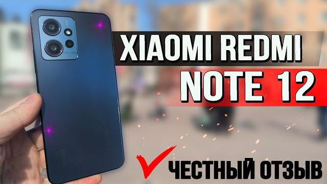 Лучший бюджетник от Xiaomi? Redmi Note 12. Полный обзор со всеми тестами от реального пользователя. Лучший бюджетник от Xiaomi? Redmi Note 12. Полный обзор со всеми тестами от реального пользователя.