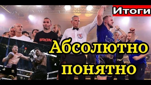 Гассиев vs Валлин / Альварес vs Чарло ИТОГИ Гассиев vs Валлин / Альварес vs Чарло ИТОГИ