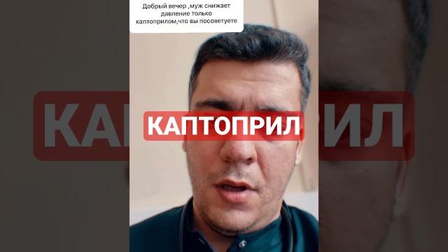 КАПТОПРИЛ КАПТОПРИЛ