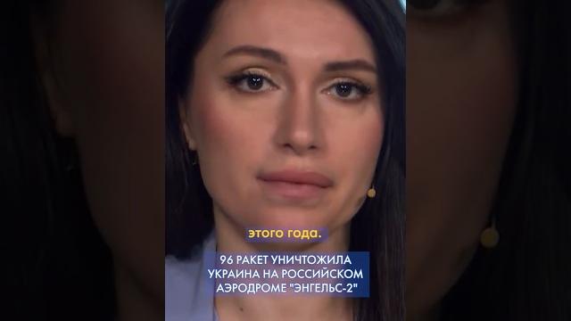 УНИЧТОЖЕНО 96 российских ракет: Генштаб ВСУ – об ударе по аэродрому "Энгельс-2" #shorts УНИЧТОЖЕНО 96 российских ракет: Генштаб ВСУ – об ударе по аэродрому "Энгельс-2" #shorts