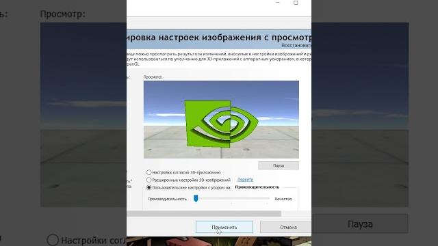 как правильно настроить видеокарту #shorts как правильно настроить видеокарту #shorts
