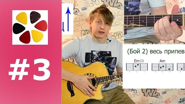 Обучение игре на гитаре (урок3)как быстро переставлять аккорды использовать разные бои/ нам с тобой Обучение игре на гитаре (урок3)как быстро переставлять аккорды использовать разные бои/ нам с тобой