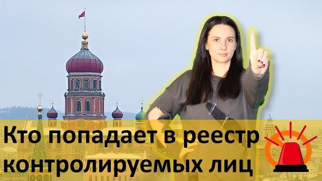 Кто попадает в реестр контролируемых лиц Кто попадает в реестр контролируемых лиц